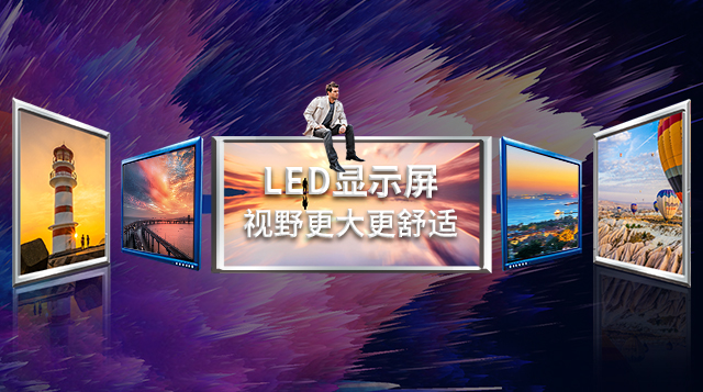 重慶LED廠家